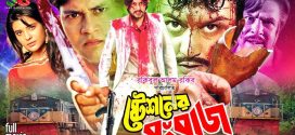 18+ Stationer Rongbaz 2025 Bangla Movie + Hot Video Song 720p HDRip 1Click Download
