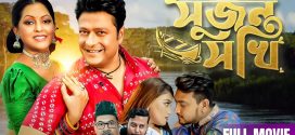 Sujon Sokhi 2025 Bangla Movie 720p WEB-DL 1Click Download