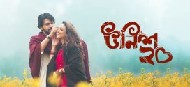 Unish20 2025 Bangla Movie 720p WEB-DL 1Click Download