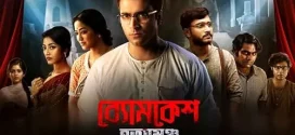 Byomkesh Hatyamancha (2022) Bengali JHS WEB-DL H264 AAC 1080p 720p 480p Download