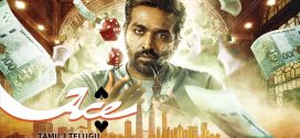 Ace 2025 Tamil Movie 720p WEB-DL 1Click Download