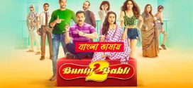 Bunty Aur Babli 2 2025 Bengali Dubbed Movie 720p WEBRip 1Click Download