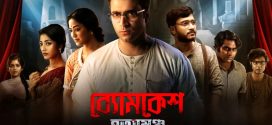 Byomkesh Hotyamancha 2025 Bengai Movie 720p WEB-DL 1Click Download