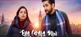 Ghore Pherar Gaan 2025 Bengali Movie 720p WEB-DL 1Click Download