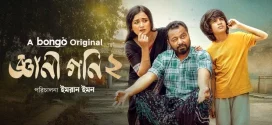 Gyani Goni 2 (2025) Bengali BongoBD WEB-DL H264 AAC 4K 1080p 720p Download