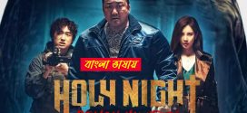 Holy Night Demon Hunters 2025 Bengali Dubbed Movie 720p WEBRip 1Click Download