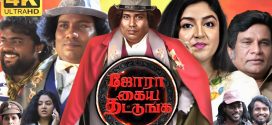 Jora Kaiya Thattunga (2025) Hindi 1080p TSRip x264 AAC Download