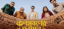 Karnasubarner Guptodhon 2025 Bengali Movie 720p WEB-DL 1Click Download