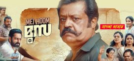 Mei Hoom Moosa 2025 Bengali Dubbed Movie ORG 720p WEBRip 1Click Download
