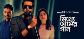 Mitthye Premer Gaan 2025 Bengali Movie 720p WEB-DL 1Click Download