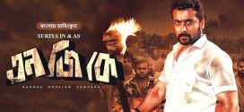 NGK 2025 Bangla Dubbed Movie ORG 720p WEB-DL 1Click Download