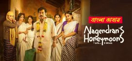 Nagendrans Honeymoons 2025 WEB Series Bengali Dubbed ORG 720p WEB-DL 1Click Download
