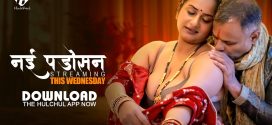 Nayi Padosan (2025) S01E01-03 Hindi Hulchul WEB-DL H264 AAC 1080p 720p 480p Download