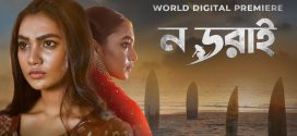 No Dorai 2025 Bengali Movie 720p WEB-DL 1Click Download