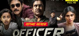 Officer 2025 Bengali Dubbed Movie ORG 720p WEB-DL 1Click Download