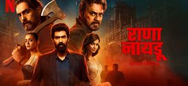Rana Naidu (2025) S02 Hindi NetFlix WEB-DL H264 AAC 1080p 720p 480p ESub