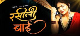 Rasili Rajjo (2025) S01E01T02 Hindi Jugnu Hot Series 1080p Watch Online