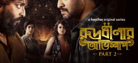 Rudrabinar Obhishaap 2025 Season 2 Bengali WEB Series 720p WEB-DL 1Click Download