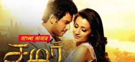 Samar 2025 Bengali Dubbed Movie ORG 720p WEB-DL 1Click Download