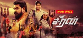 Seeran 2025 Bengali Dubbed Movie 720p WEBRip 1Click Download