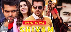 Shivam 2025 Bengali Dubbed Movie ORG 720p WEB-DL 1Click Download