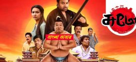 Sumo 2025 Bengali Dubbed Movie 720p UNCUT WEB-DL 1Click Download