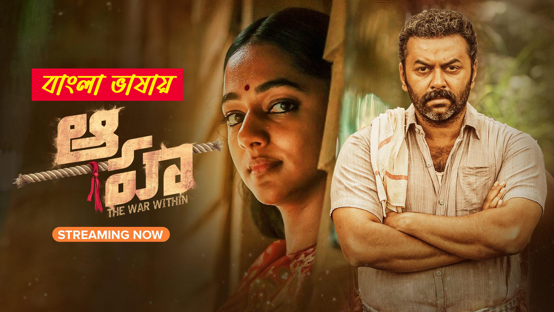 Aaha 2025 Bengali Dubbed Movie 720p WEBRip 1Click Download