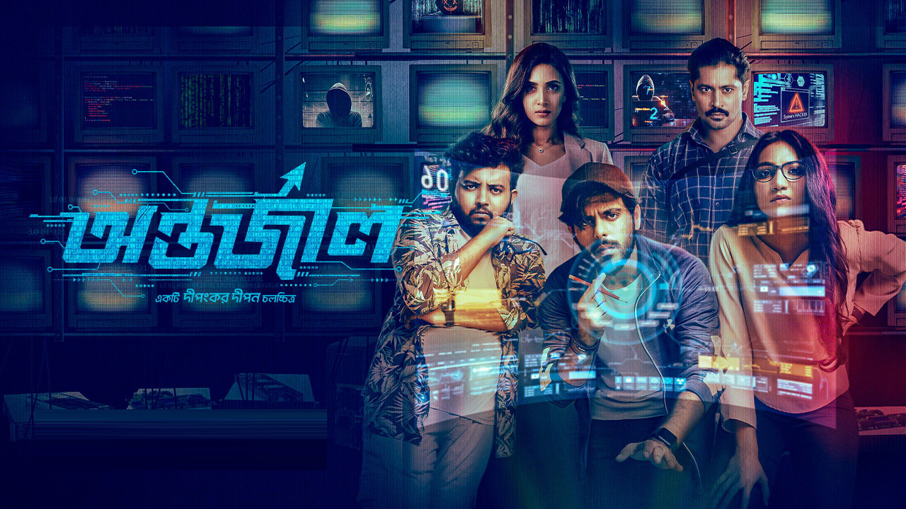 Antarjal 2025 Bangla Movie 720p WEB-DL 1Click Download