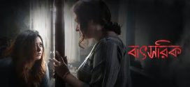 Batshorik 2025 Bengali Movie 720p HDCam Rip 1Click Download