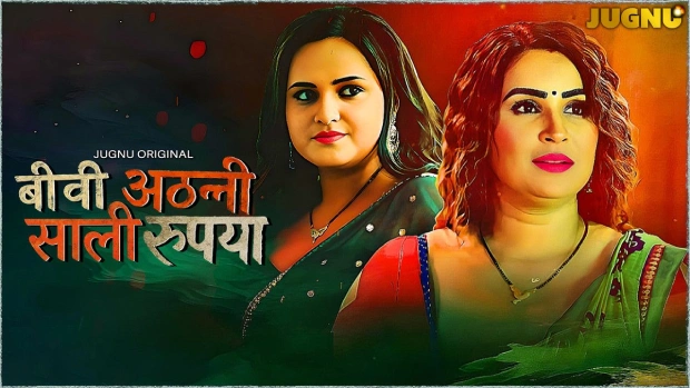Biwi Atthani Saali Rupaiya (2025) S01 Hindi Jugnu WEB-DL H264 AAC 1080p 720p 480p Download