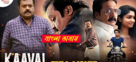 Kaaval 2025 Bengali Dubbed Movie 720p WEBRip 1Click Download