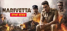 Narivetta 2025 Bengali Dubbed Movie 720p HDCam Rip 1Click Download