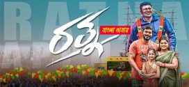 Ratna 2025 Bengali Dubbed Movie 720p WEBRip 1Click Download