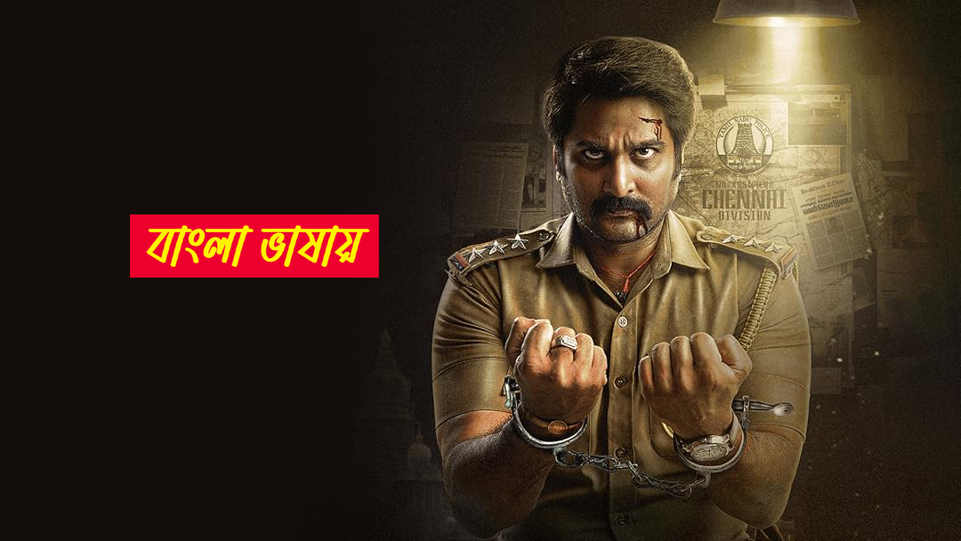 Rudra Thandavam 2025 Bengali Dubbed Movie 720p WEBRip 1Click Download