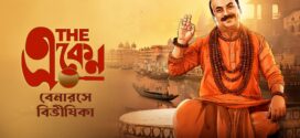 The Eken Benaras e Bibhishika 2025 Bengali Movie 720p WEB-DL 1Click Download
