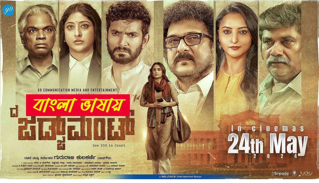 The Judgement 2025 Bengali Dubbed Movie 720p UNCUT WEB-DL 1Click Download