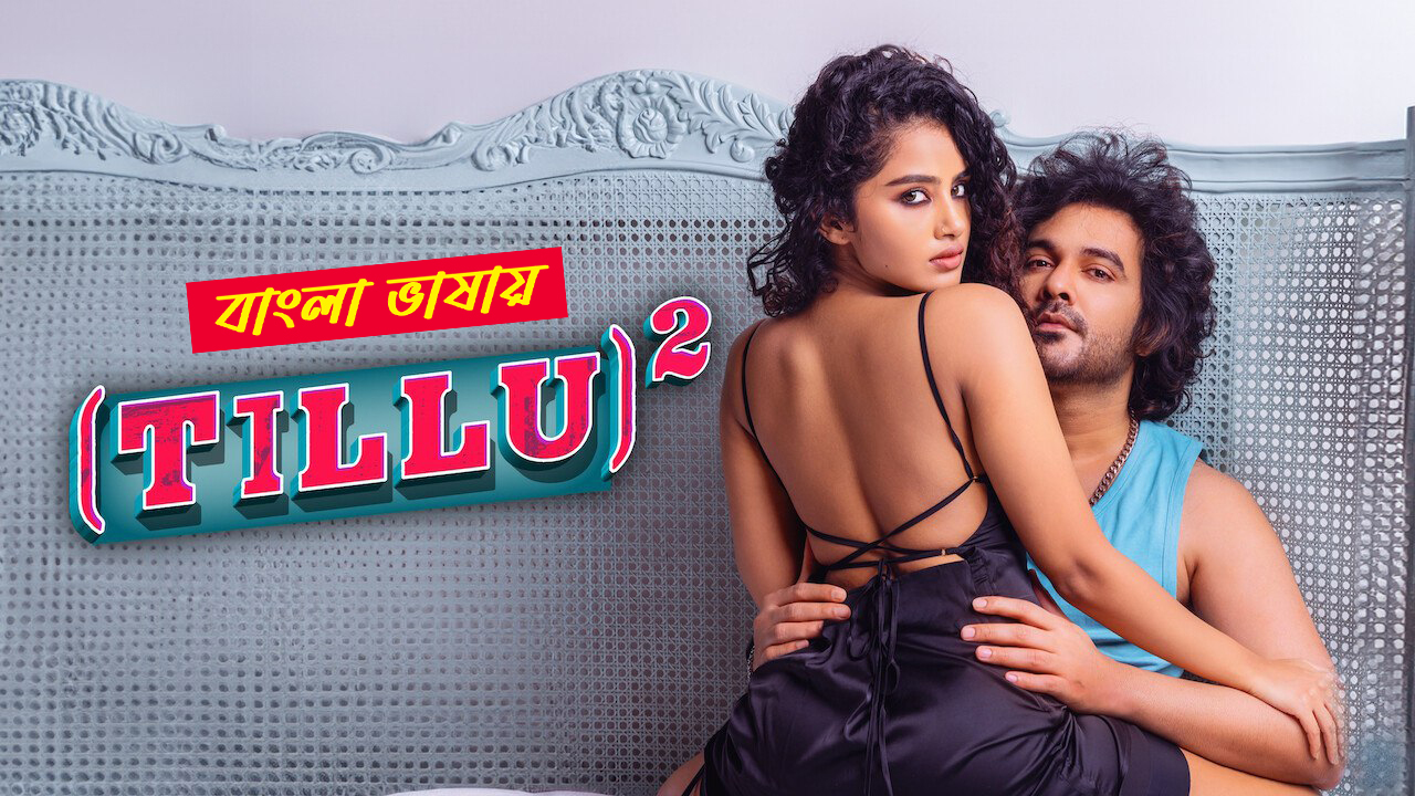 Tillu Square 2025 Bengali Dubbed Movie 720p UNCUT WEB-DL 1Click Download
