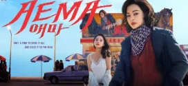 Aema (2025) S01 Dual Audio [Hindi ORG-English] NetFlix WEB-DL 1080p 720p 480p ESub