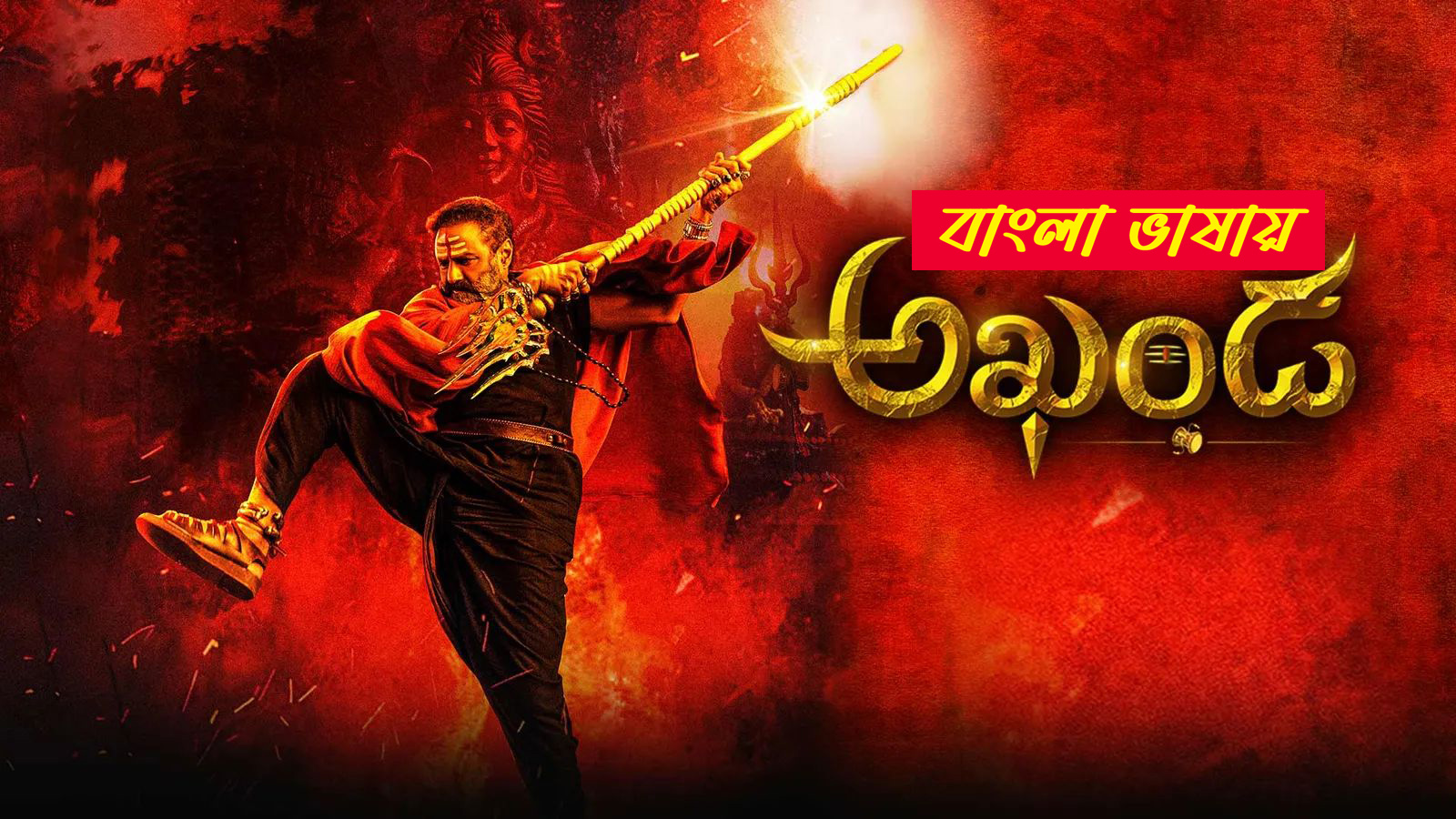 Akhanda 2025 Bengali Dubbed Movie 720p WEBRip 1Click Download