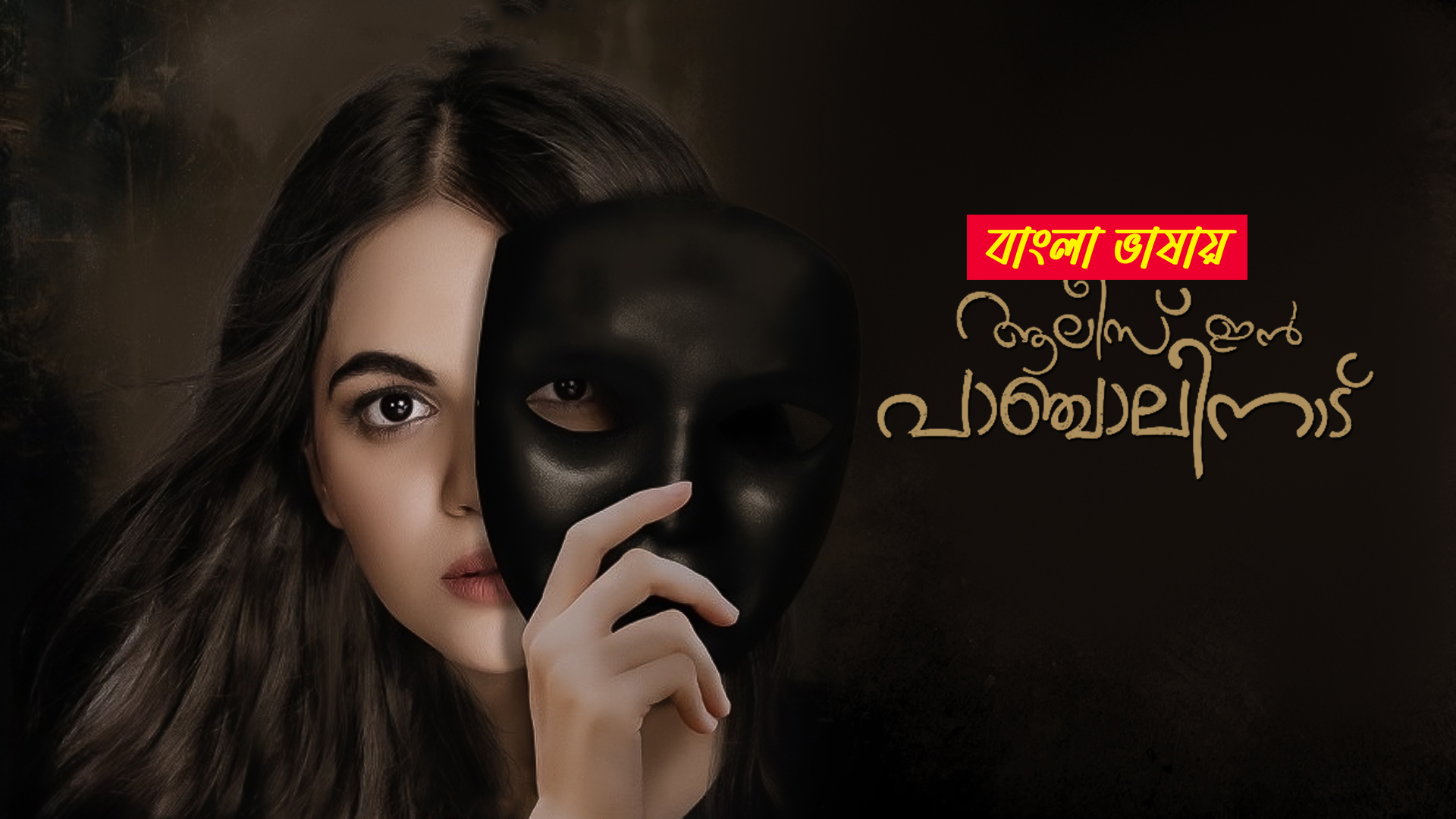 Alice in Panchalinadu 2025 Bengali Dubbed Movie 720p WEBRip 1Click Download
