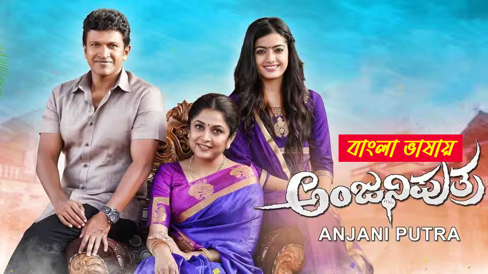 Anjani Putra 2025 Bengali Dubbed Movie ORG 720p WEB-DL 1Click Download