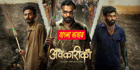 Avkarika 2025 Bengali Dubbed Movie 720p HDCam Rip 1Click Download