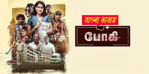 Bhoghee 2025 Bengali Dubbed Movie 720p HDCam Rip 1Click Download
