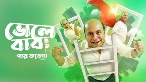Bhole Baba Paar Karega 2025 Bengali Movie 720p WEB-DL 1Click Download