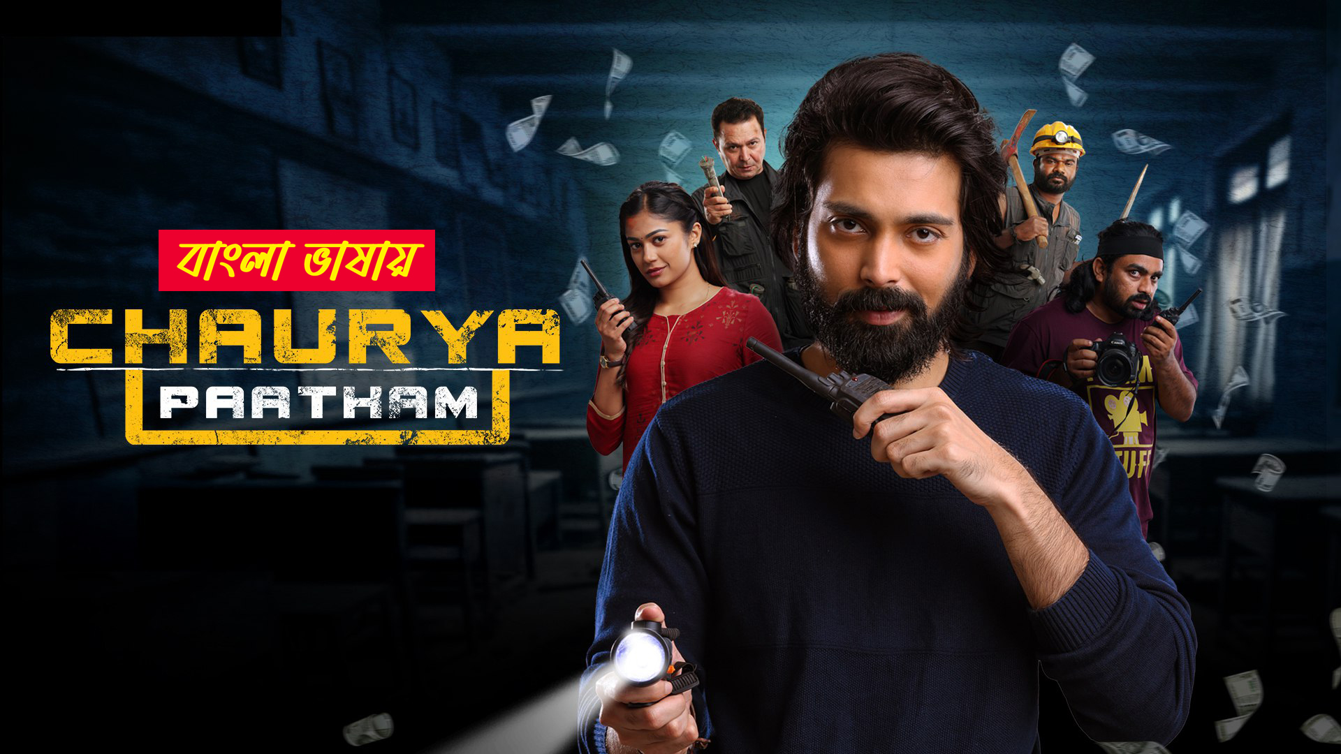 Chaurya Paatham 2025 Bengali Dubbed Movie 720p WEBRip 1Click Download