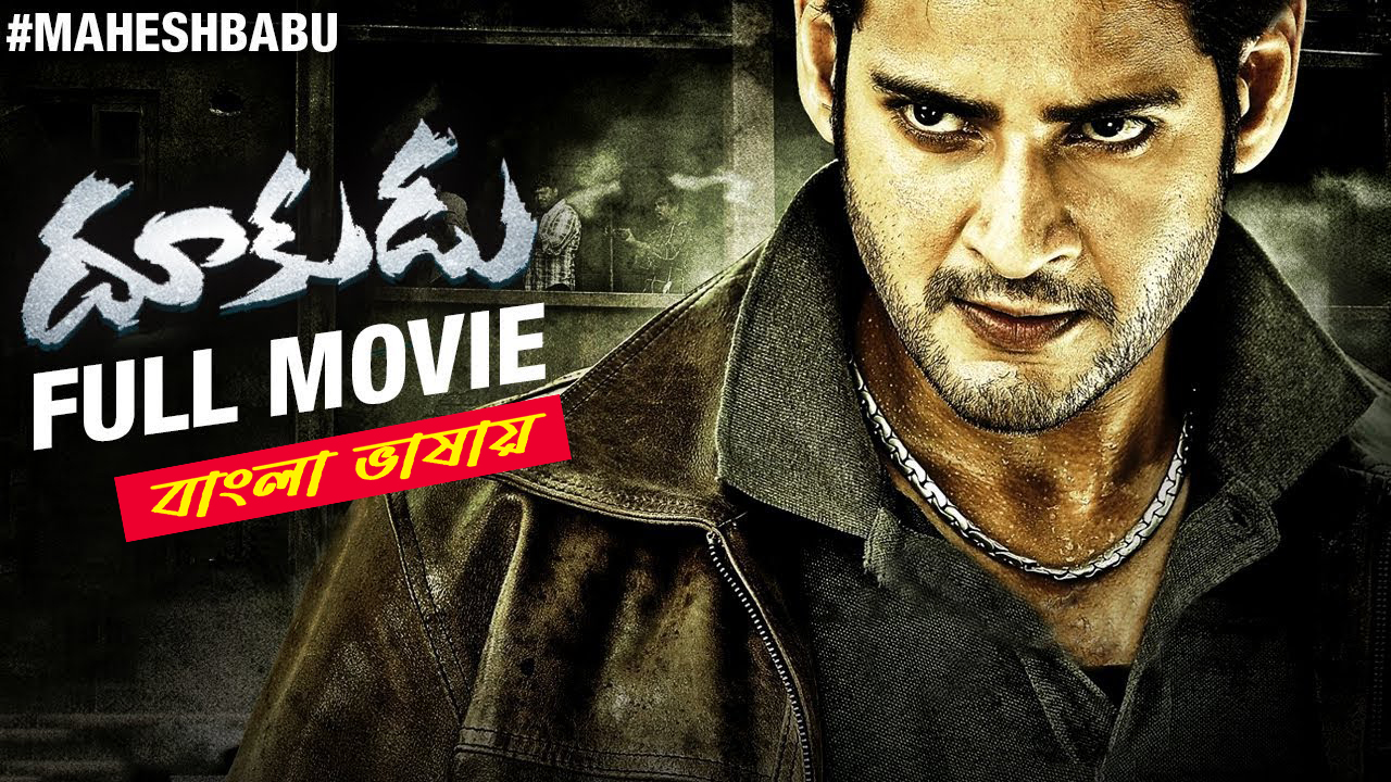 Dookudu 2025 Bengali Dubbed Movie ORG 720p WEBRip 1Click Download