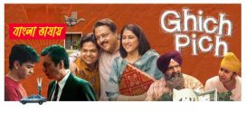 Ghich Pich 2025 Bengali Dubbed Movie 720p HDCam Rip 1Click Download