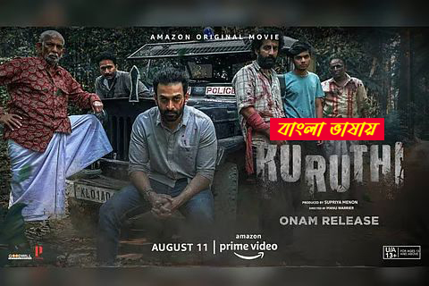 Kuruthi 2025 Bengali DUbbed Movie 720p UNCUT WEB-DL 1Click Download