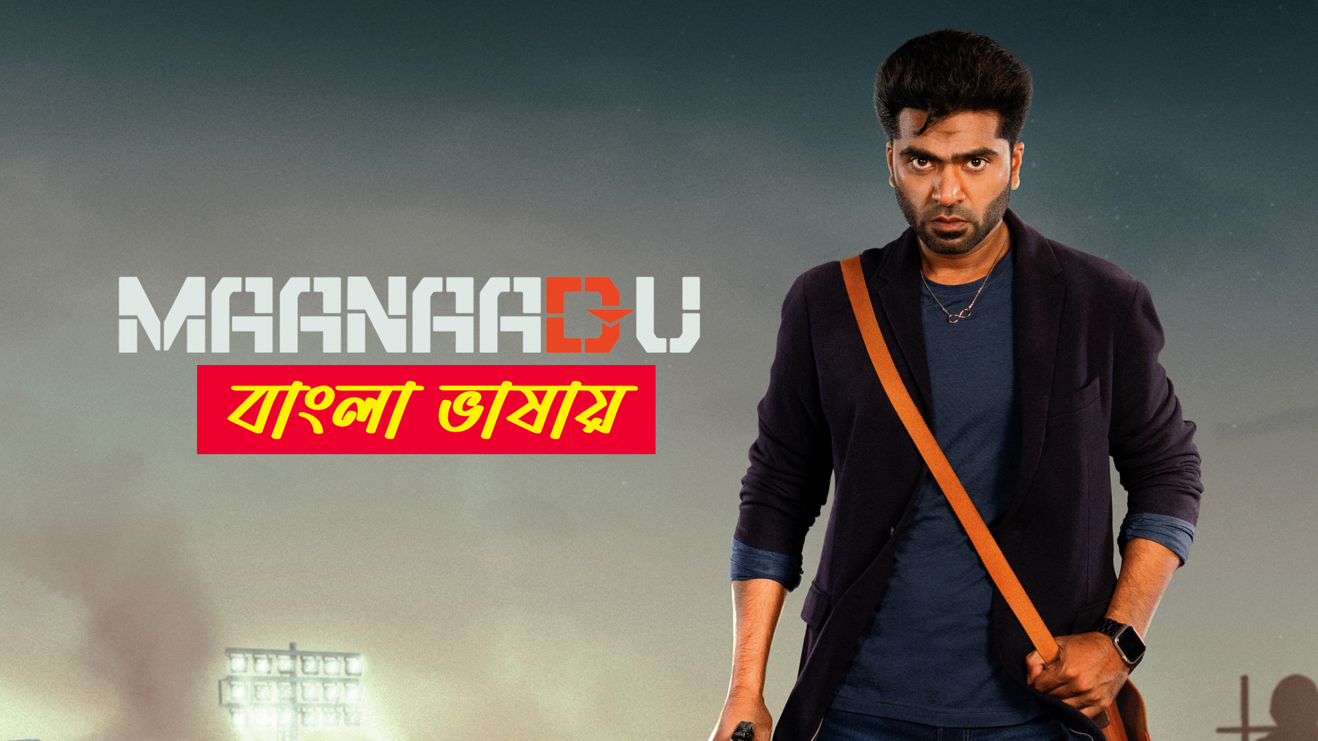 Maanaadu 2025 Bengali Dubbed Movie 720p WEBRip 1Click Download