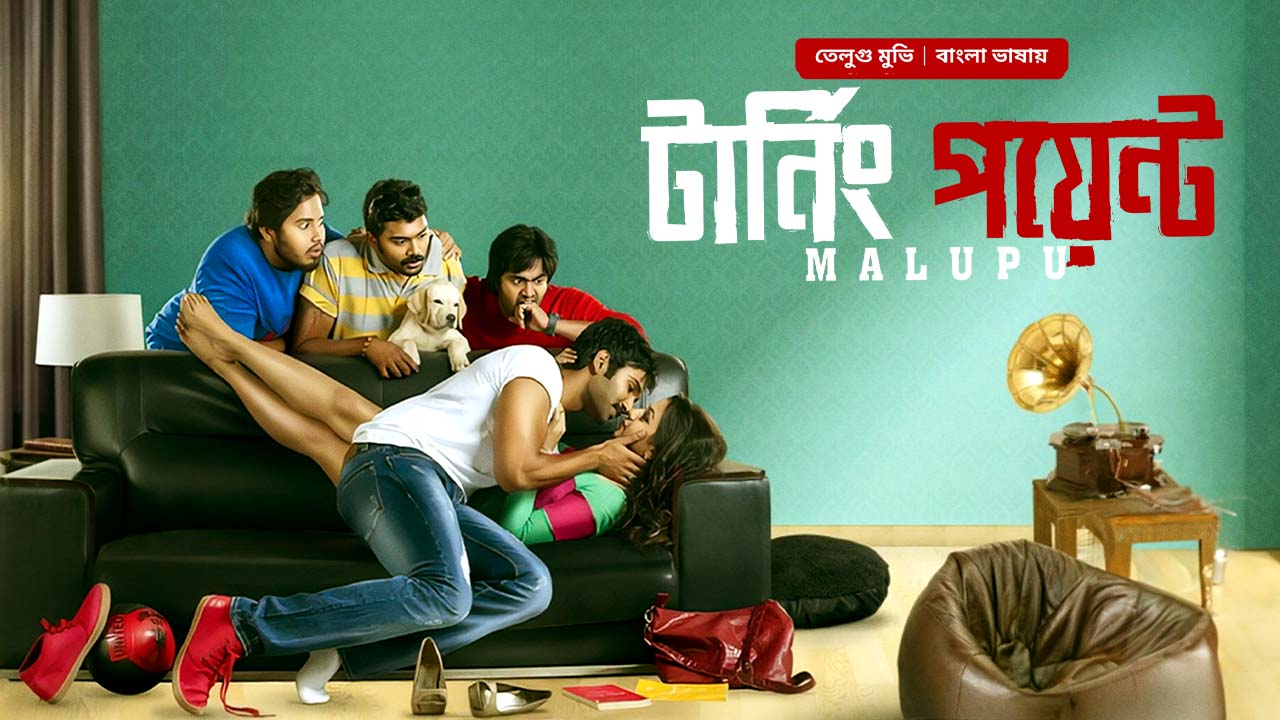 Malupu – Turning Point 2025 Bangla Dubbed Movie ORG 720p WEB-DL 1Click Download
